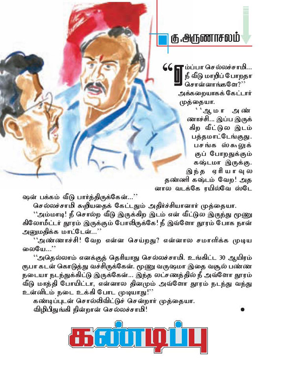 Kungumam magazine, Kungumam weekly magazine, Tamil Magazine Kungumam, Tamil magazine, Tamil weekly magazine, Weekly magazine