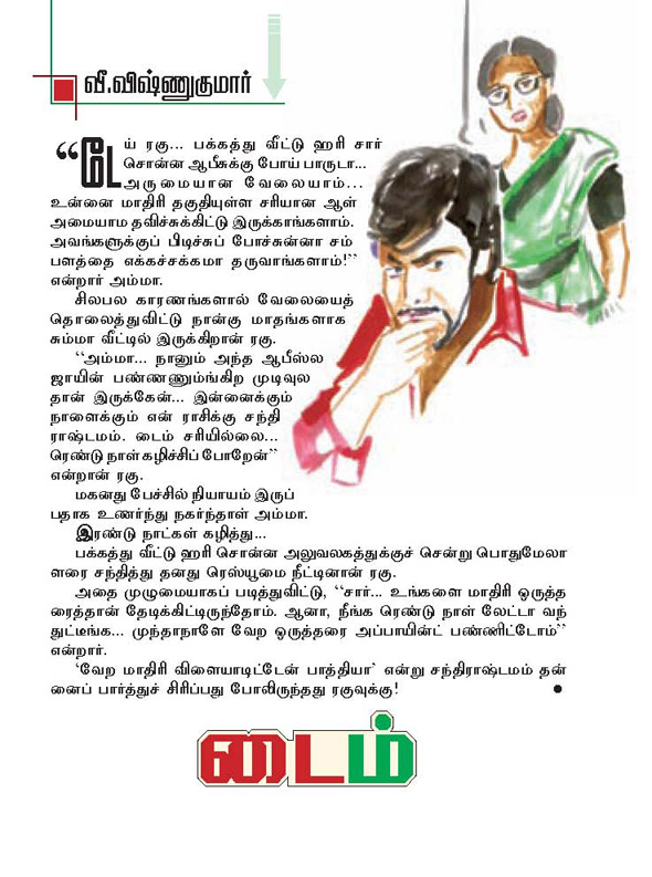 Kungumam magazine, Kungumam weekly magazine, Tamil Magazine Kungumam, Tamil magazine, Tamil weekly magazine, Weekly magazine