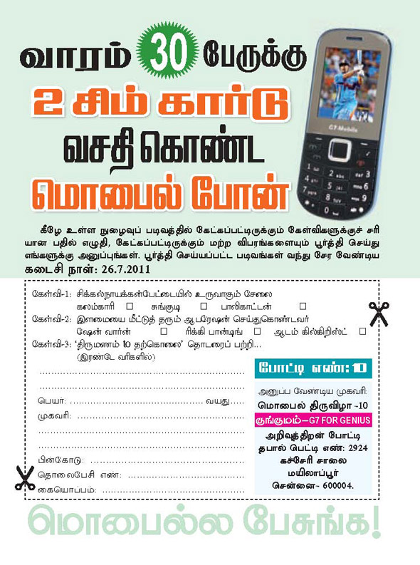 Kungumam magazine, Kungumam weekly magazine, Tamil Magazine 
Kungumam, Tamil magazine, Tamil weekly magazine, Weekly magazine