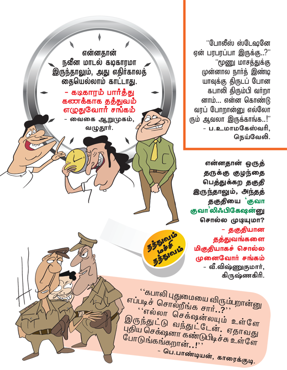 Kungumam magazine, Kungumam weekly magazine, Tamil Magazine 
Kungumam, Tamil magazine, Tamil weekly magazine, Weekly magazine