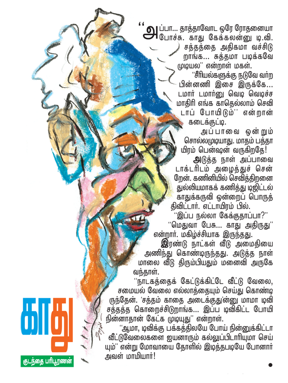 Kungumam magazine, Kungumam weekly magazine, Tamil Magazine 
Kungumam, Tamil magazine, Tamil weekly magazine, Weekly magazine