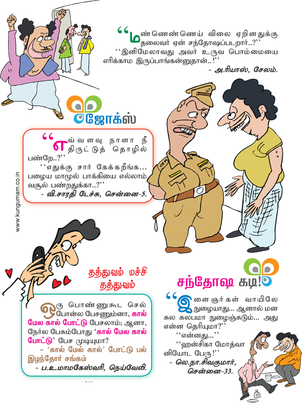 Kungumam magazine, Kungumam weekly magazine, Tamil Magazine 
Kungumam, Tamil magazine, Tamil weekly magazine, Weekly magazine