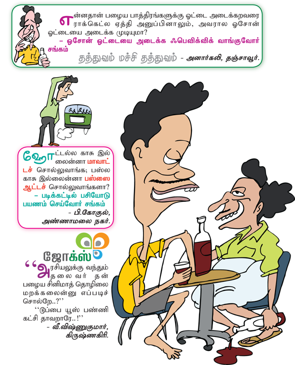 Kungumam magazine, Kungumam weekly magazine, Tamil Magazine 
Kungumam, Tamil magazine, Tamil weekly magazine, Weekly magazine