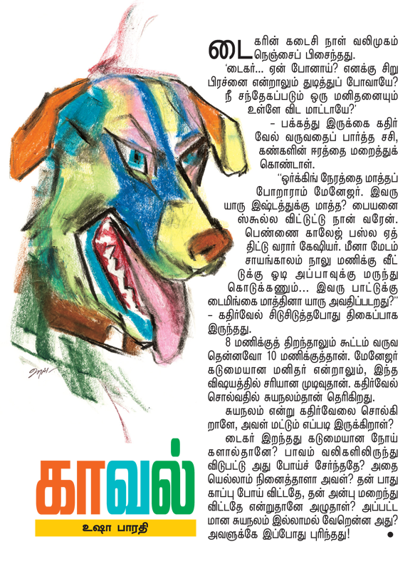 Kungumam magazine, Kungumam weekly magazine, Tamil Magazine 
Kungumam, Tamil magazine, Tamil weekly magazine, Weekly magazine