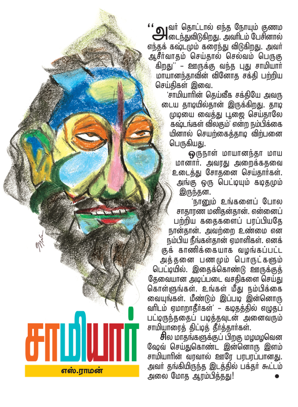 Kungumam magazine, Kungumam weekly magazine, Tamil Magazine 
Kungumam, Tamil magazine, Tamil weekly magazine, Weekly magazine