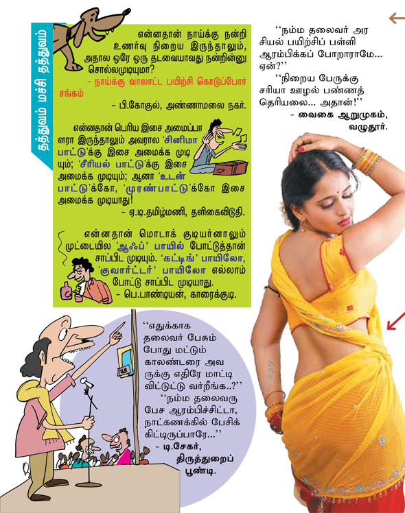 Kungumam magazine, Kungumam weekly magazine, Tamil Magazine 
Kungumam, Tamil magazine, Tamil weekly magazine, Weekly magazine