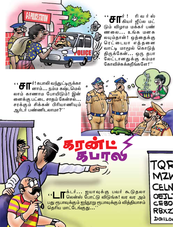 Kungumam magazine, Kungumam weekly magazine, Tamil Magazine 
Kungumam, Tamil magazine, Tamil weekly magazine, Weekly magazine
