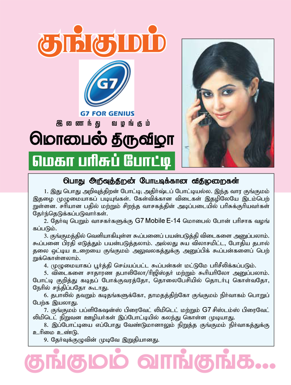 Kungumam magazine, Kungumam weekly magazine, Tamil Magazine 
Kungumam, Tamil magazine, Tamil weekly magazine, Weekly magazine