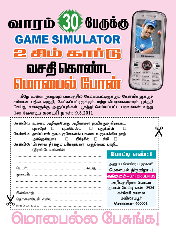 Kungumam magazine, Kungumam weekly magazine, Tamil Magazine 
Kungumam, Tamil magazine, Tamil weekly magazine, Weekly magazine