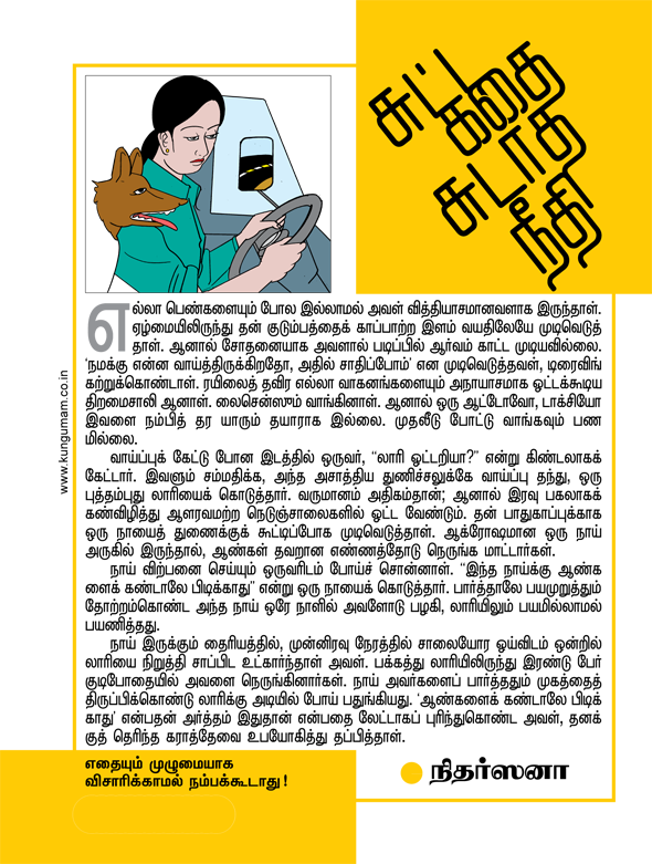 Kungumam magazine, Kungumam weekly magazine, Tamil Magazine 
Kungumam, Tamil magazine, Tamil weekly magazine, Weekly magazine