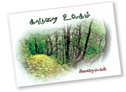 Kungumam magazine, Kungumam weekly magazine, Tamil Magazine
Kungumam, Tamil magazine, Tamil weekly magazine, Weekly magazine