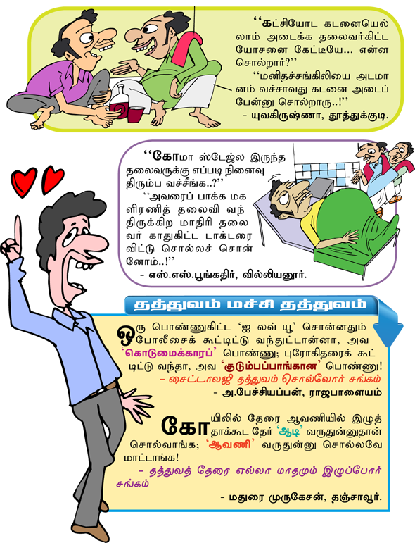 Kungumam magazine, Kungumam weekly magazine, Tamil Magazine 
Kungumam, Tamil magazine, Tamil weekly magazine, Weekly magazine