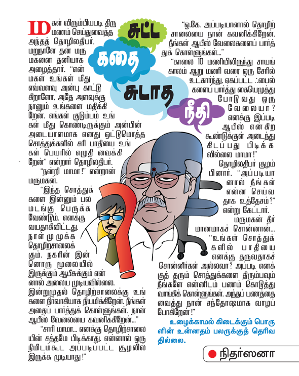 Kungumam magazine, Kungumam weekly magazine, Tamil Magazine 
Kungumam, Tamil magazine, Tamil weekly magazine, Weekly magazine