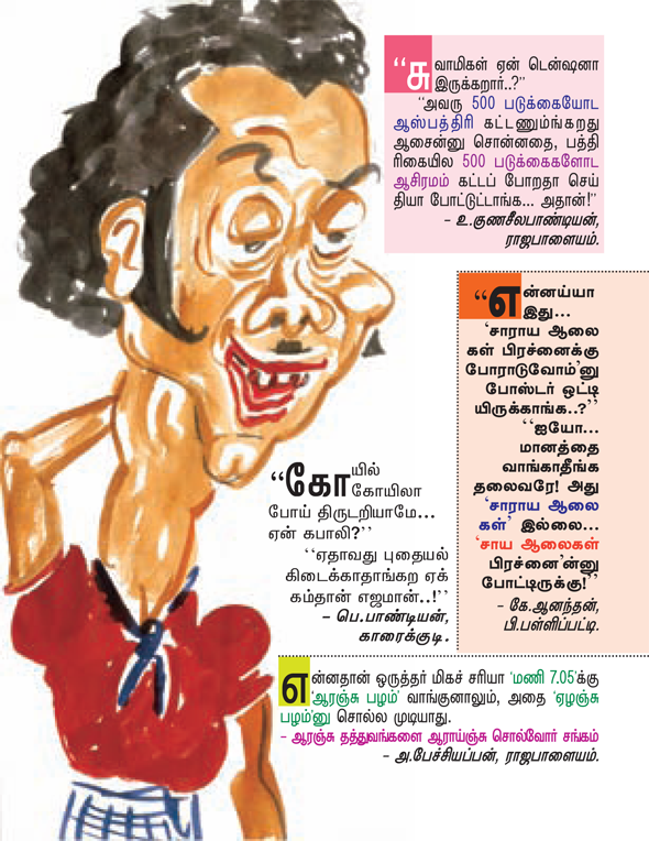 Kungumam magazine, Kungumam weekly magazine, Tamil Magazine 
Kungumam, Tamil magazine, Tamil weekly magazine, Weekly magazine