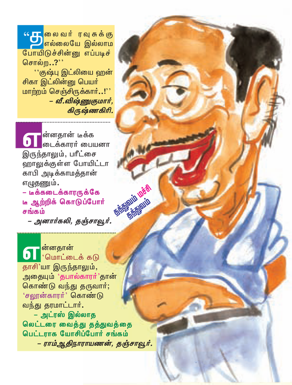 Kungumam magazine, Kungumam weekly magazine, Tamil Magazine 
Kungumam, Tamil magazine, Tamil weekly magazine, Weekly magazine