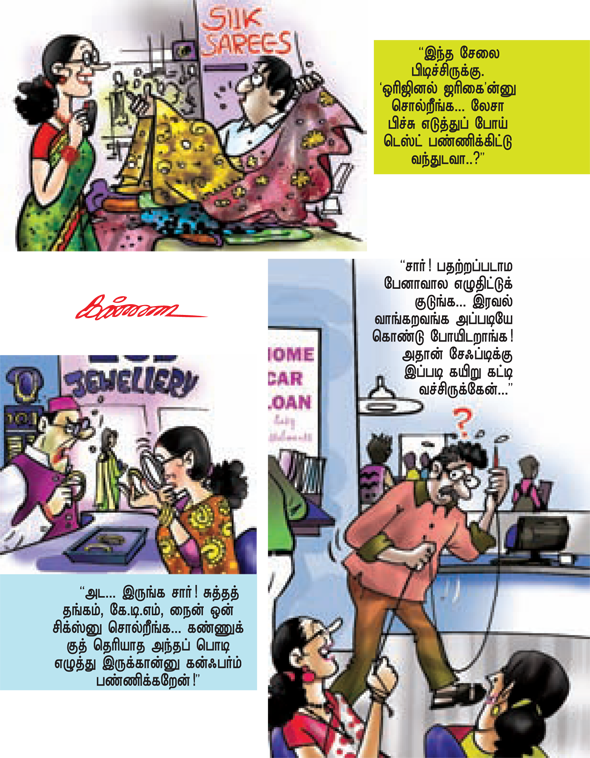 Kungumam magazine, Kungumam weekly magazine, Tamil Magazine 
Kungumam, Tamil magazine, Tamil weekly magazine, Weekly magazine