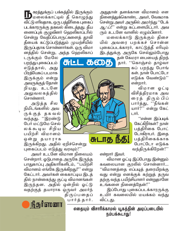 Kungumam magazine, Kungumam weekly magazine, Tamil Magazine 
Kungumam, Tamil magazine, Tamil weekly magazine, Weekly magazine