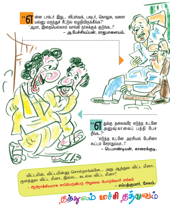 Kungumam magazine, Kungumam weekly magazine, Tamil Magazine 
Kungumam, Tamil magazine, Tamil weekly magazine, Weekly magazine
