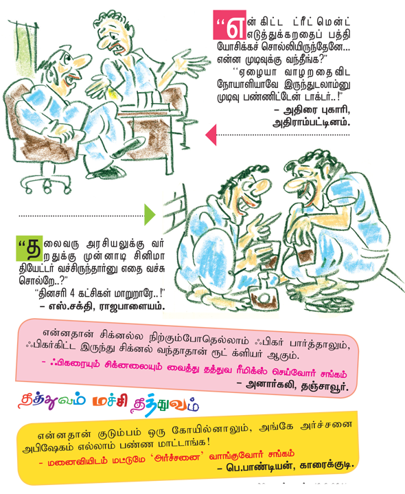 Kungumam magazine, Kungumam weekly magazine, Tamil Magazine 
Kungumam, Tamil magazine, Tamil weekly magazine, Weekly magazine