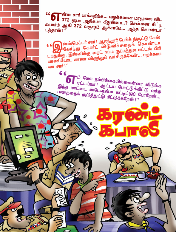 Kungumam magazine, Kungumam weekly magazine, Tamil Magazine 
Kungumam, Tamil magazine, Tamil weekly magazine, Weekly magazine