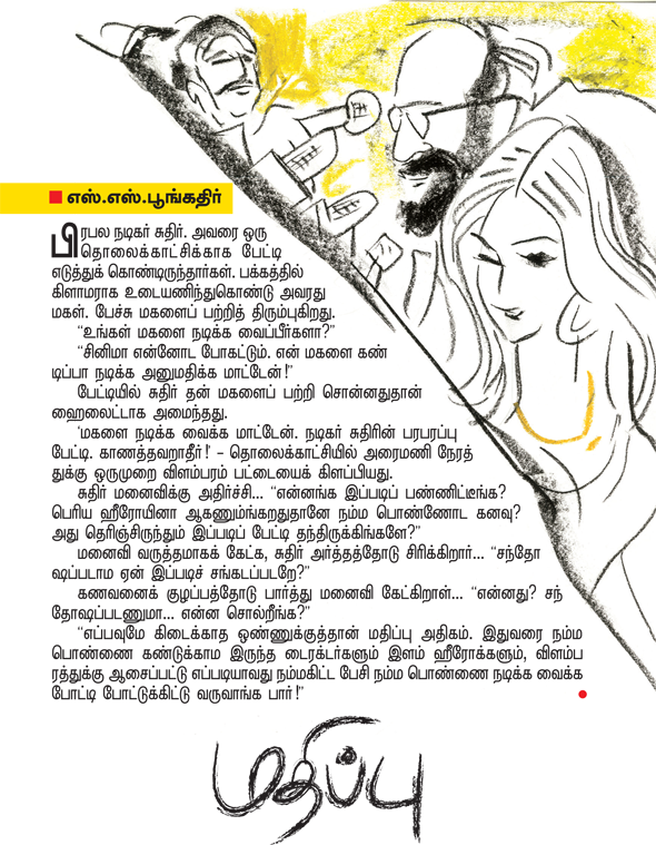 Kungumam magazine, Kungumam weekly magazine, Tamil Magazine 
Kungumam, Tamil magazine, Tamil weekly magazine, Weekly magazine