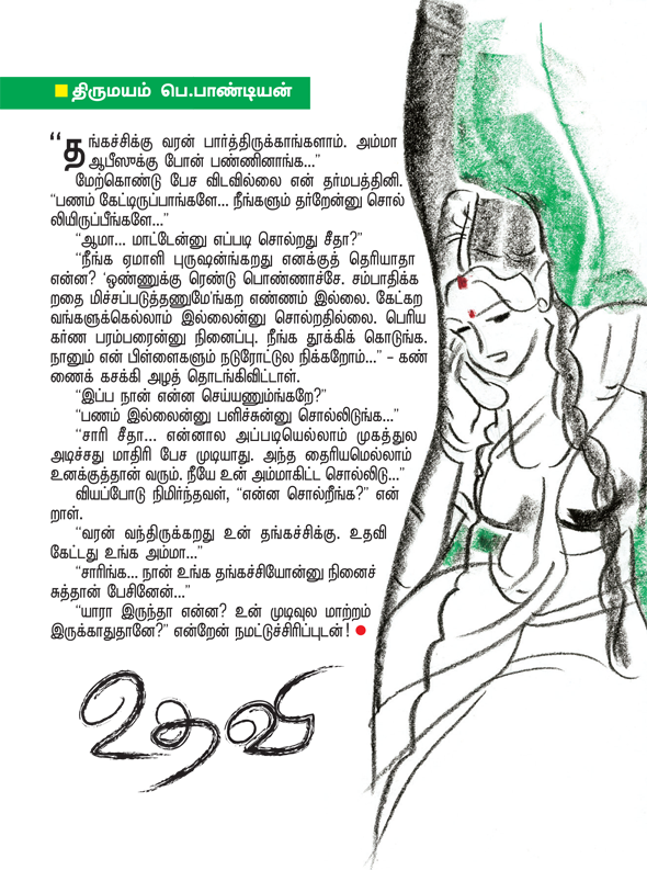 Kungumam magazine, Kungumam weekly magazine, Tamil Magazine 
Kungumam, Tamil magazine, Tamil weekly magazine, Weekly magazine