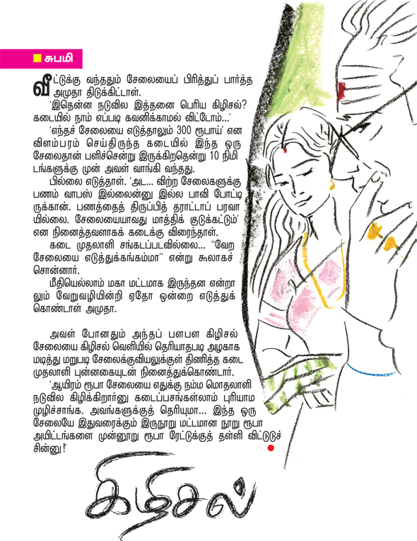 Kungumam magazine, Kungumam weekly magazine, Tamil Magazine 
Kungumam, Tamil magazine, Tamil weekly magazine, Weekly magazine