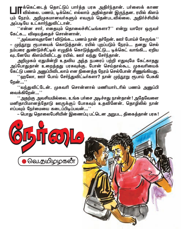 Kungumam magazine, Kungumam weekly magazine, Tamil Magazine 
Kungumam, Tamil magazine, Tamil weekly magazine, Weekly magazine