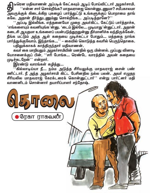 Kungumam magazine, Kungumam weekly magazine, Tamil Magazine 
Kungumam, Tamil magazine, Tamil weekly magazine, Weekly magazine