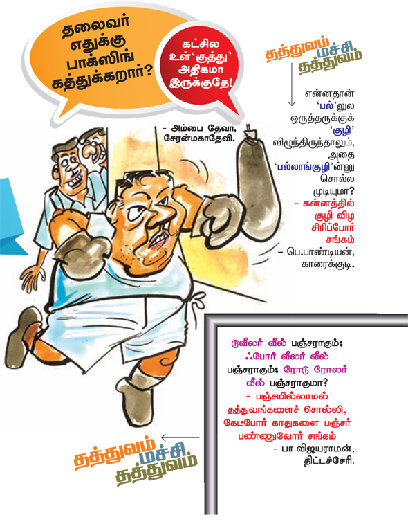 Kungumam magazine, Kungumam weekly magazine, Tamil Magazine 
Kungumam, Tamil magazine, Tamil weekly magazine, Weekly magazine