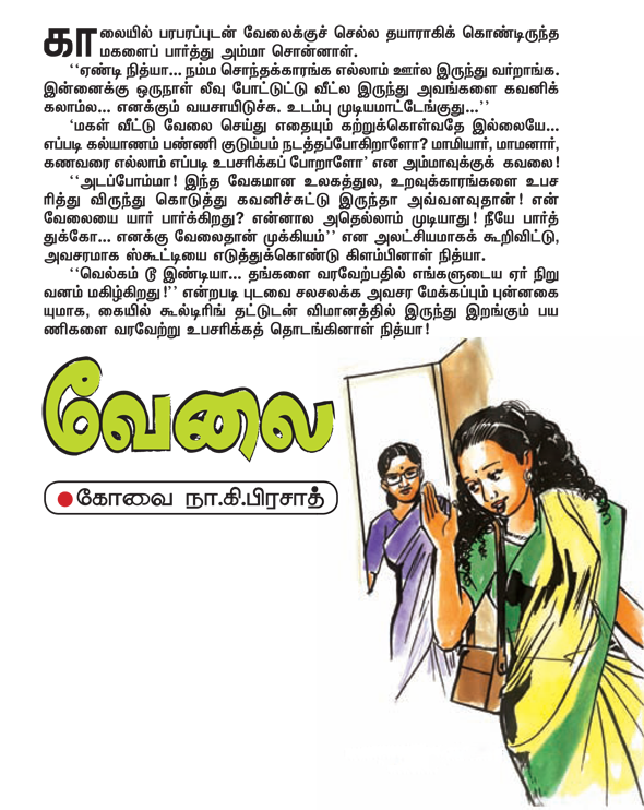 Kungumam magazine, Kungumam weekly magazine, Tamil Magazine 
Kungumam, Tamil magazine, Tamil weekly magazine, Weekly magazine