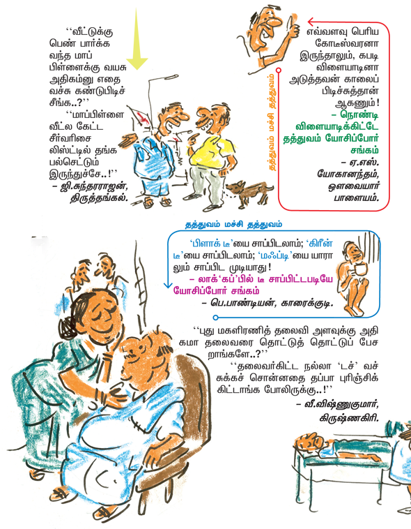 Kungumam magazine, Kungumam weekly magazine, Tamil Magazine 
Kungumam, Tamil magazine, Tamil weekly magazine, Weekly magazine