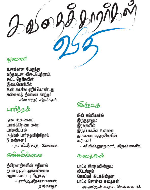 Kungumam magazine, Kungumam weekly magazine, Tamil Magazine 
Kungumam, Tamil magazine, Tamil weekly magazine, Weekly magazine
