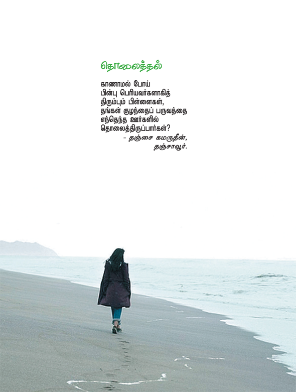 Kungumam magazine, Kungumam weekly magazine, Tamil Magazine 
Kungumam, Tamil magazine, Tamil weekly magazine, Weekly magazine