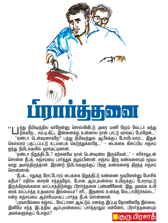 Kungumam magazine, Kungumam weekly magazine, Tamil Magazine 
Kungumam, Tamil magazine, Tamil weekly magazine, Weekly magazine