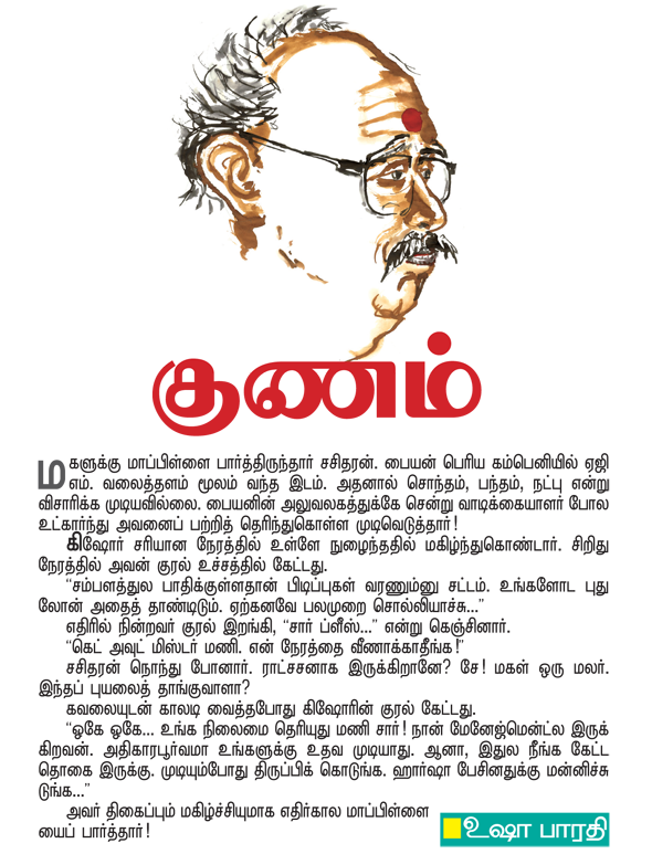 Kungumam magazine, Kungumam weekly magazine, Tamil Magazine 
Kungumam, Tamil magazine, Tamil weekly magazine, Weekly magazine