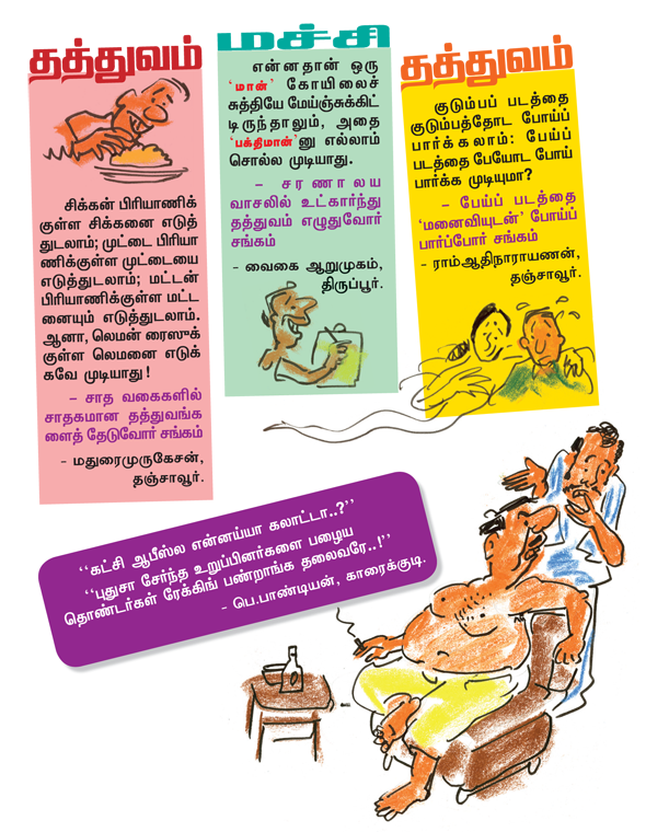 Kungumam magazine, Kungumam weekly magazine, Tamil Magazine 
Kungumam, Tamil magazine, Tamil weekly magazine, Weekly magazine