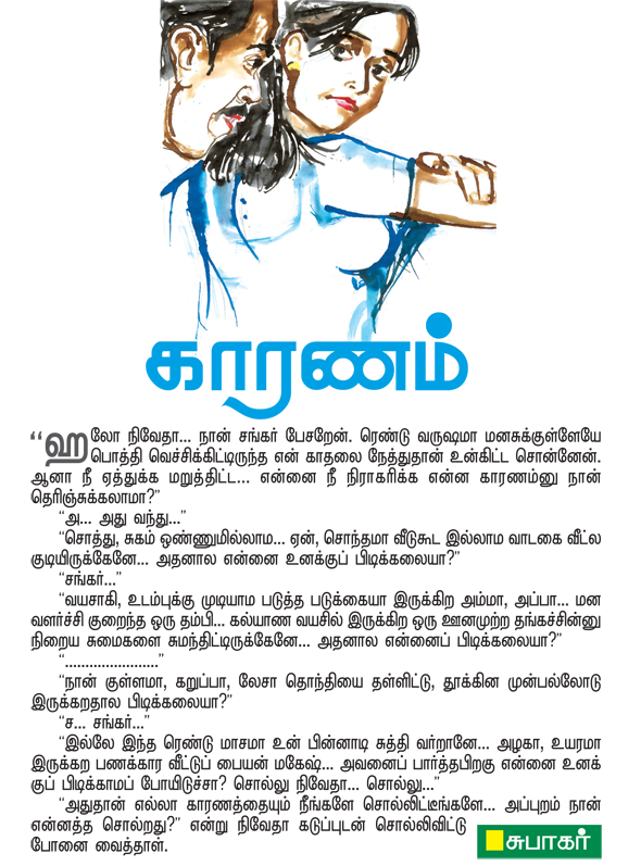 Kungumam magazine, Kungumam weekly magazine, Tamil Magazine 
Kungumam, Tamil magazine, Tamil weekly magazine, Weekly magazine