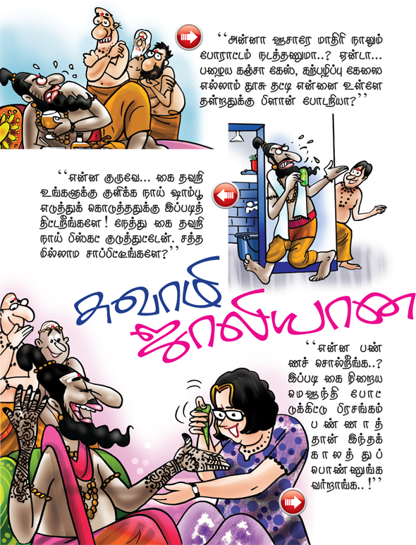 Kungumam magazine, Kungumam weekly magazine, Tamil Magazine 
Kungumam, Tamil magazine, Tamil weekly magazine, Weekly magazine
