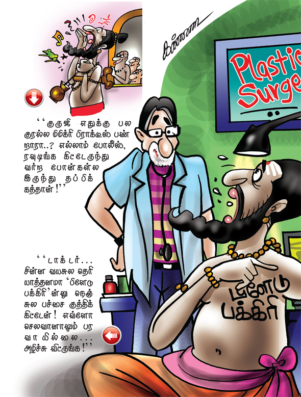 Kungumam magazine, Kungumam weekly magazine, Tamil Magazine 
Kungumam, Tamil magazine, Tamil weekly magazine, Weekly magazine