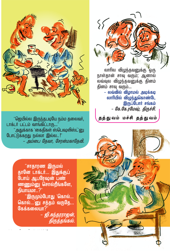 Kungumam magazine, Kungumam weekly magazine, Tamil Magazine 
Kungumam, Tamil magazine, Tamil weekly magazine, Weekly magazine