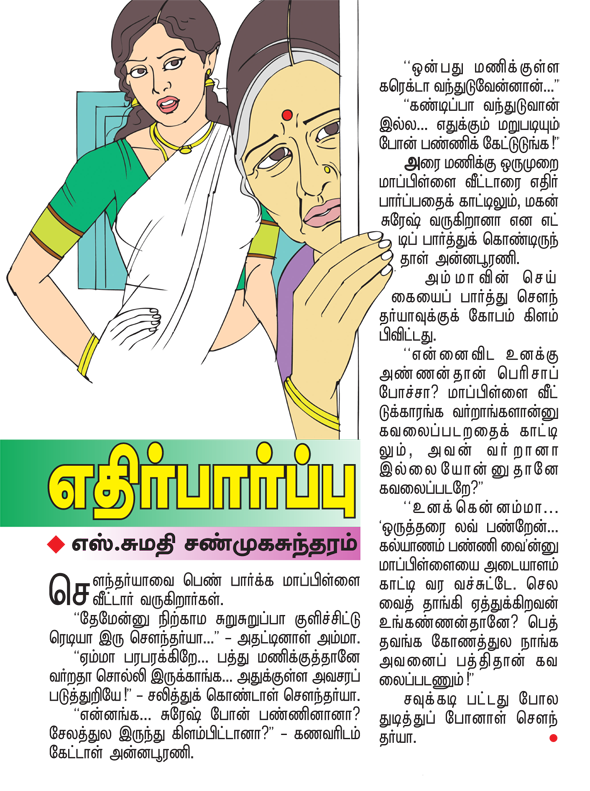 Kungumam magazine, Kungumam weekly magazine, Tamil Magazine 
Kungumam, Tamil magazine, Tamil weekly magazine, Weekly magazine