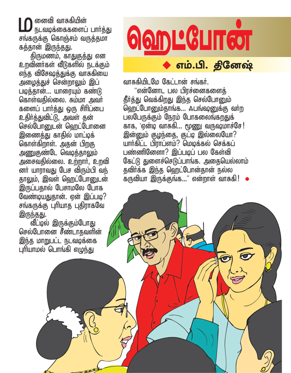 Kungumam magazine, Kungumam weekly magazine, Tamil Magazine 
Kungumam, Tamil magazine, Tamil weekly magazine, Weekly magazine