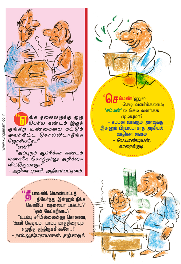 Kungumam magazine, Kungumam weekly magazine, Tamil Magazine 
Kungumam, Tamil magazine, Tamil weekly magazine, Weekly magazine