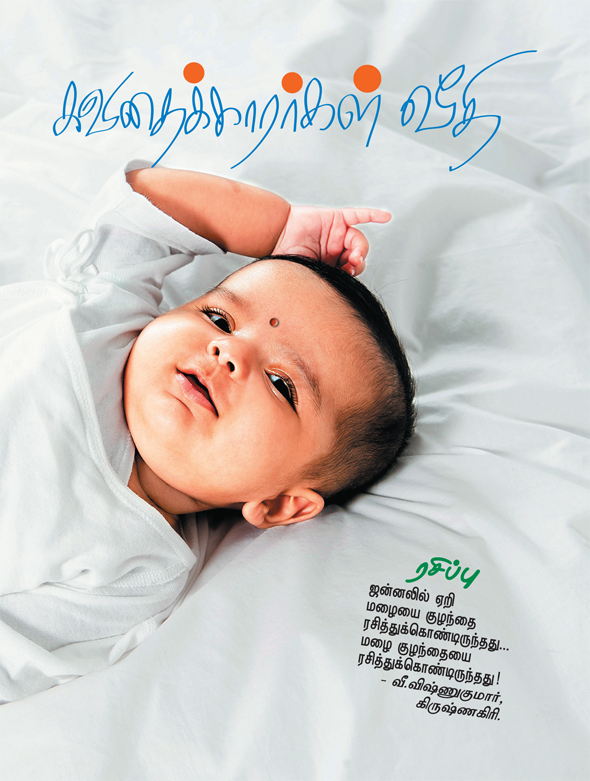 Kungumam magazine, Kungumam weekly magazine, Tamil Magazine 
Kungumam, Tamil magazine, Tamil weekly magazine, Weekly magazine