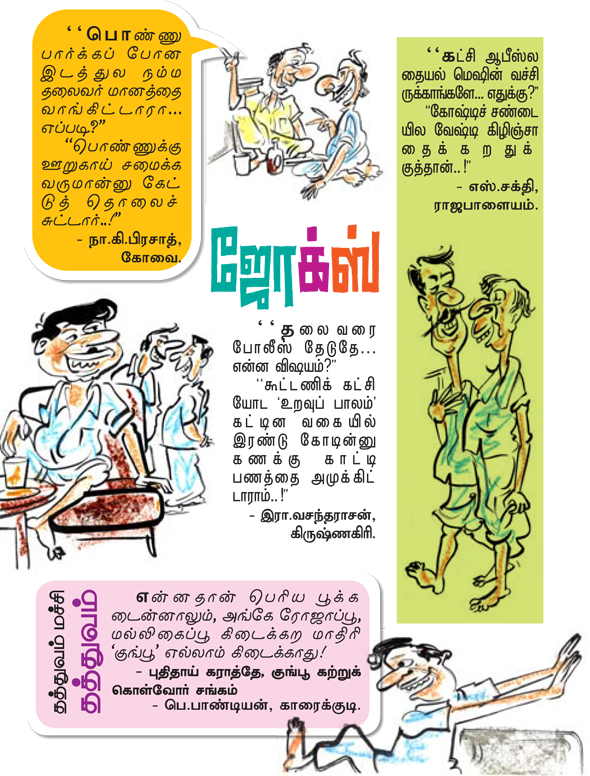 Kungumam magazine, Kungumam weekly magazine, Tamil Magazine 
Kungumam, Tamil magazine, Tamil weekly magazine, Weekly magazine