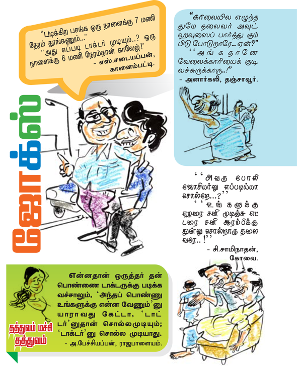 Kungumam magazine, Kungumam weekly magazine, Tamil Magazine 
Kungumam, Tamil magazine, Tamil weekly magazine, Weekly magazine