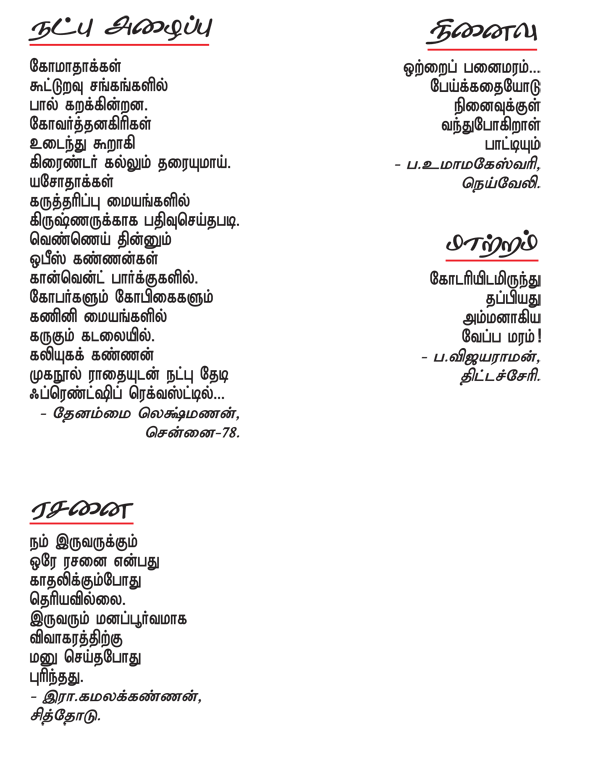 Kungumam magazine, Kungumam weekly magazine, Tamil Magazine 
Kungumam, Tamil magazine, Tamil weekly magazine, Weekly magazine