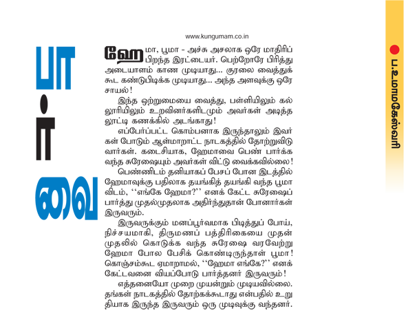 Kungumam magazine, Kungumam weekly magazine, Tamil Magazine 
Kungumam, Tamil magazine, Tamil weekly magazine, Weekly magazine
