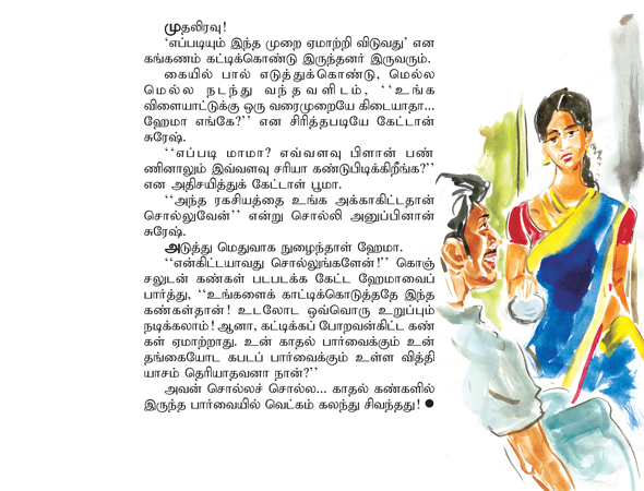 Kungumam magazine, Kungumam weekly magazine, Tamil Magazine 
Kungumam, Tamil magazine, Tamil weekly magazine, Weekly magazine